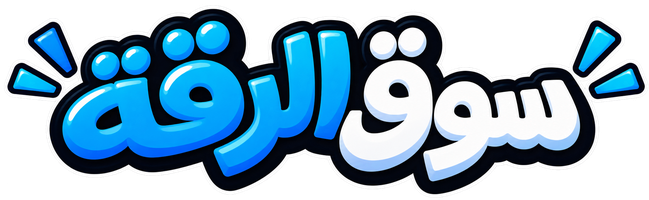 سوق الرقة