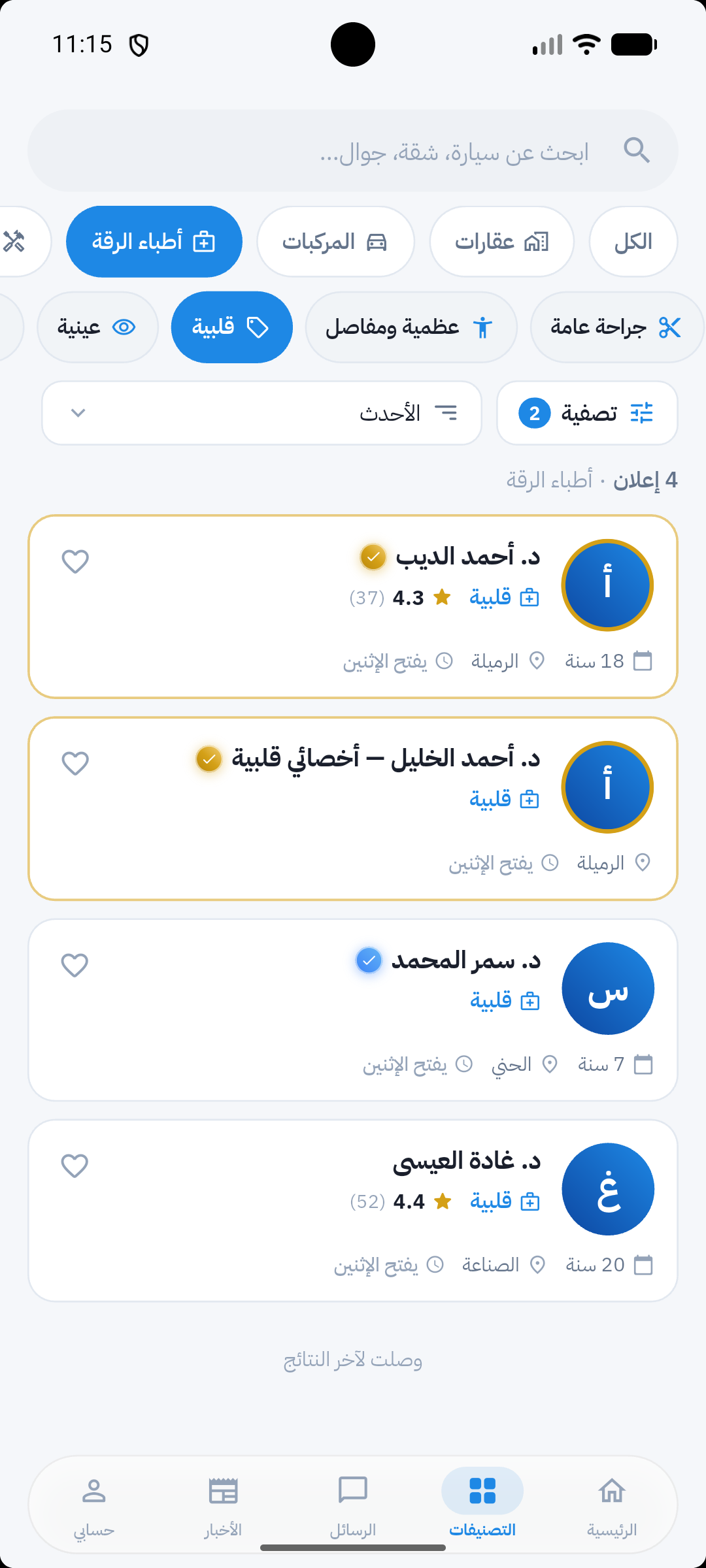 الترتيب في التطبيق — لا رسمٌ توضيحي