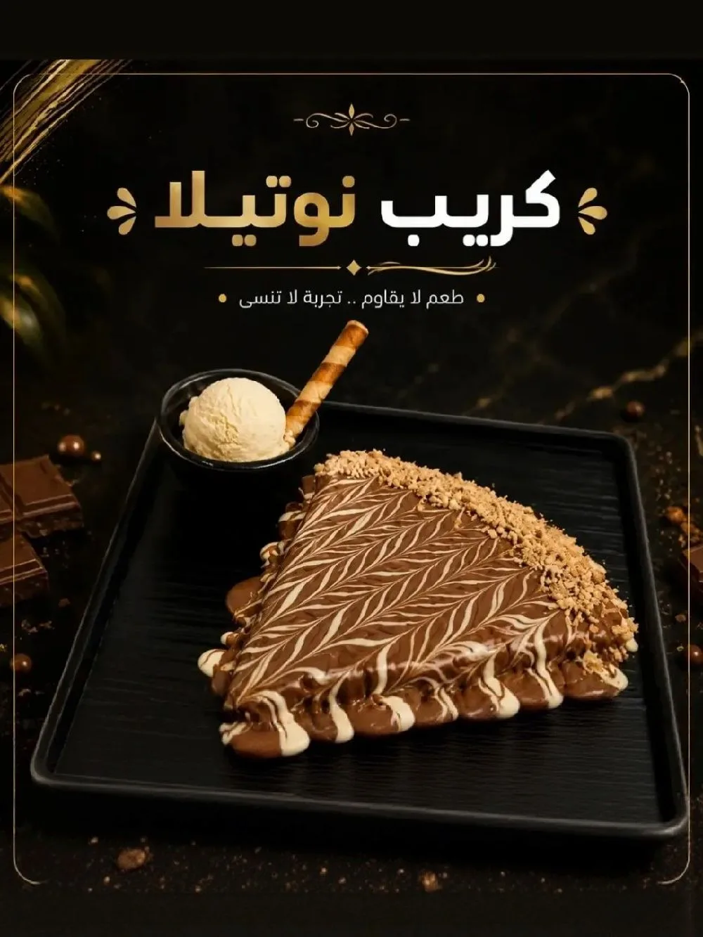 كريب نوتيلا