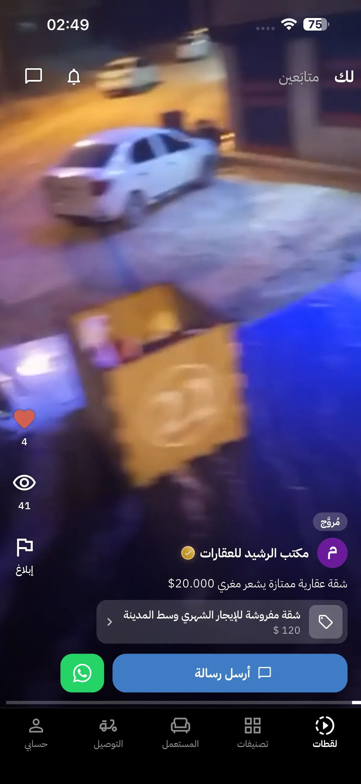 محل اسامة للكهربائيات