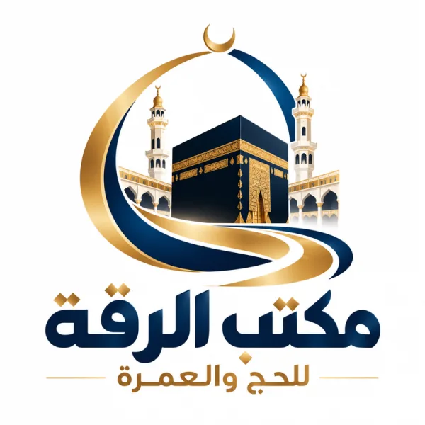 مكتب الرقة الحج والعمرة